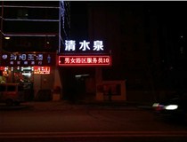【德軒案例】迎澤南街——顯示屏，沖孔字