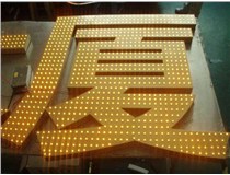 沖孔字、吸塑字、樹(shù)脂字有哪些方面的區別呢，山西德軒做字廠(chǎng)為您解析