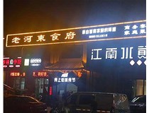 【德軒案例】服裝城門(mén)頭發(fā)光字、沖孔字