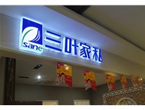 LED外露發(fā)光字的字體設計技巧有哪些呢？山西德軒做字廠(chǎng)分享