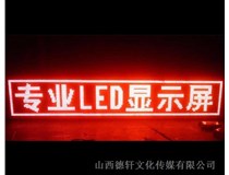 太原LED發(fā)光字真的節能嗎？