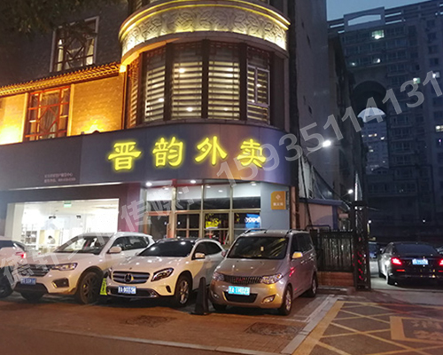 晉韻樓——外賣(mài)亞克力無(wú)白邊