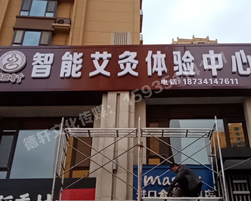 亞克力無(wú)邊字——智誠御河駿景A區(太原市下元南二條9)萬(wàn)柏林區下元南二條9號