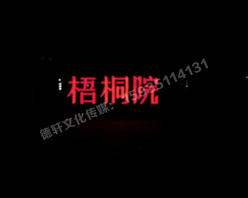 梧桐院小區——不銹鋼高邊字、下陷字