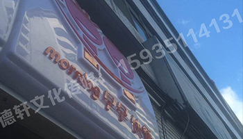 早早快餐門(mén)頭吸塑燈箱