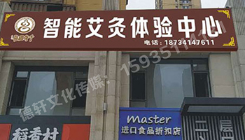 亞克力無(wú)邊字——智誠御河駿景A區(太原市下元南二條9)萬(wàn)柏林區下元南二條9號